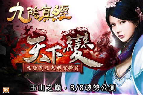 九陰真經|遊戲下載 